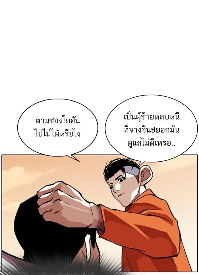 Lookism ตอนที่ 301 หน้า 67