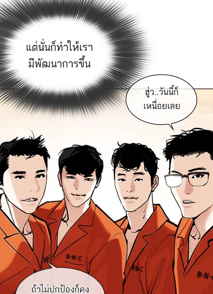 Lookism ตอนที่ 301 หน้า 76