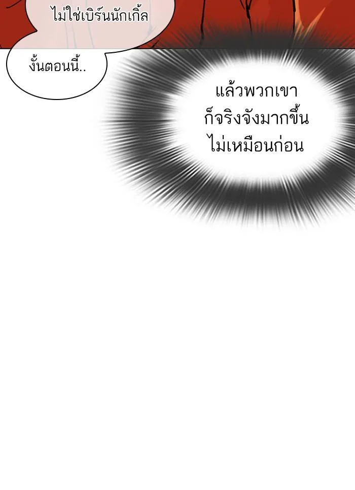 Lookism ตอนที่ 301 หน้า 77