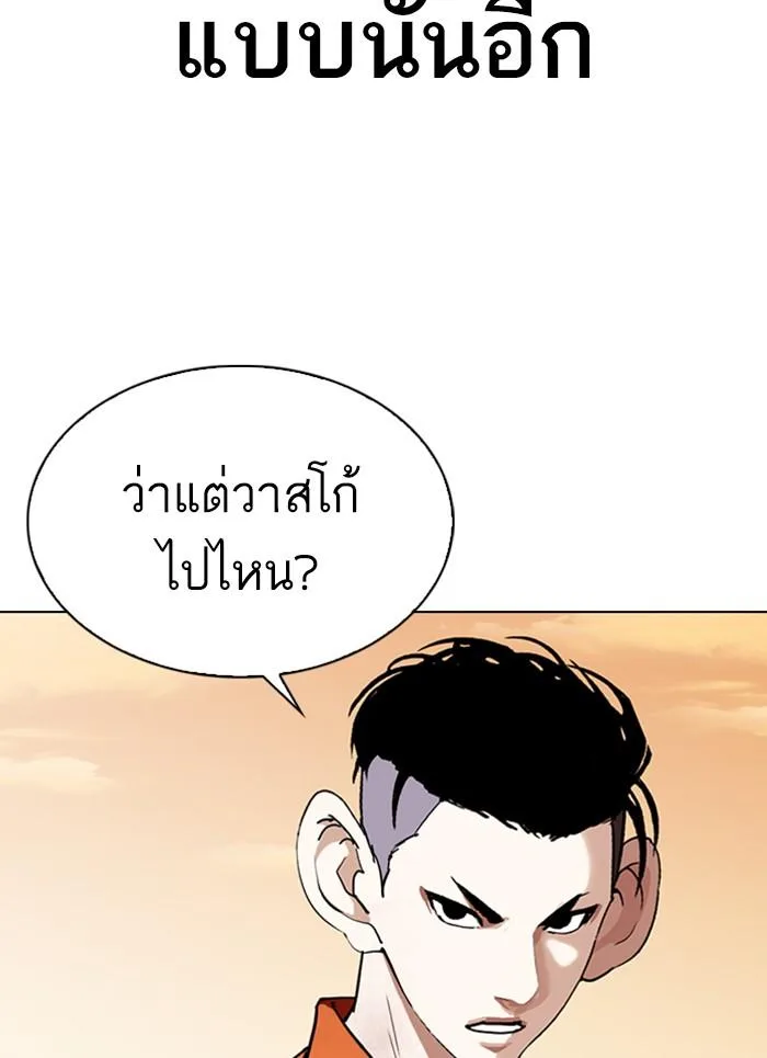 Lookism ตอนที่ 301 หน้า 83
