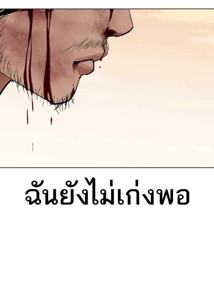 Lookism ตอนที่ 301 หน้า 90
