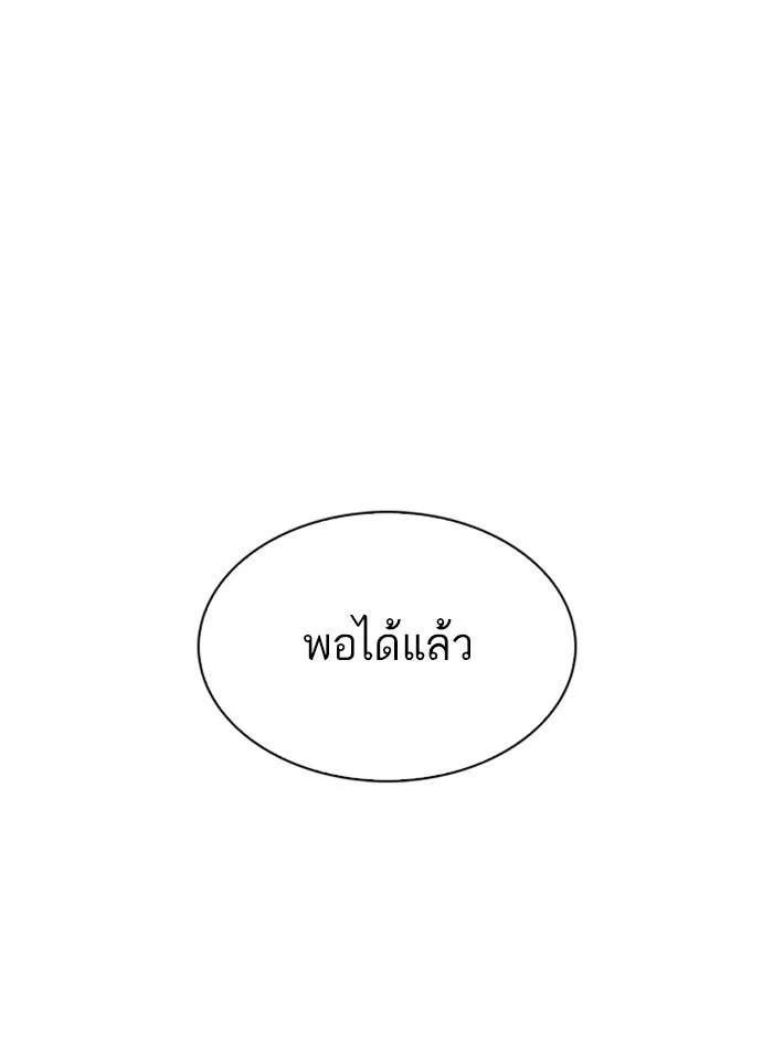 Lookism ตอนที่ 302 หน้า 102