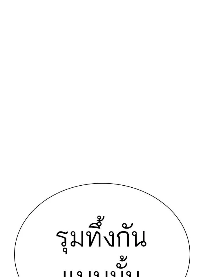 Lookism ตอนที่ 302 หน้า 103