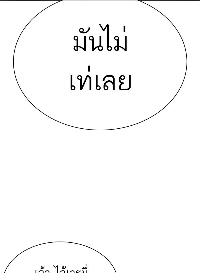 Lookism ตอนที่ 302 หน้า 106