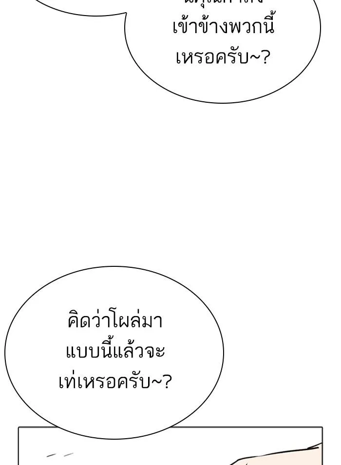 Lookism ตอนที่ 302 หน้า 108