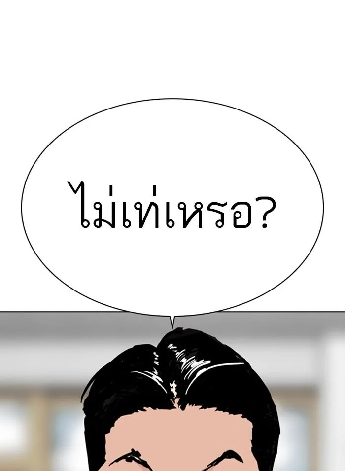 Lookism ตอนที่ 302 หน้า 110
