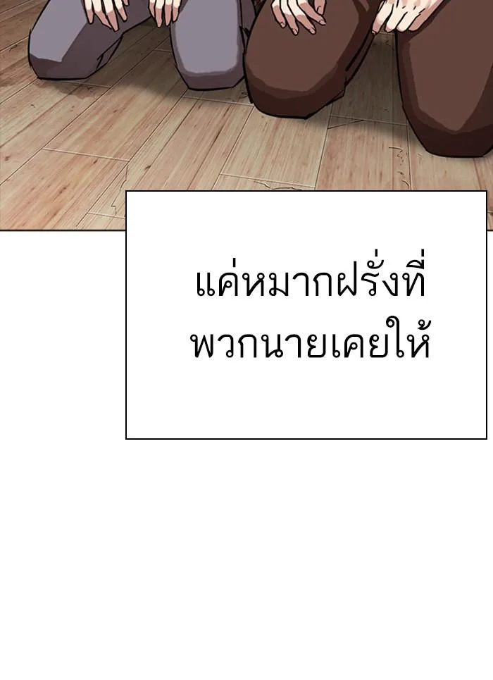 Lookism ตอนที่ 302 หน้า 145