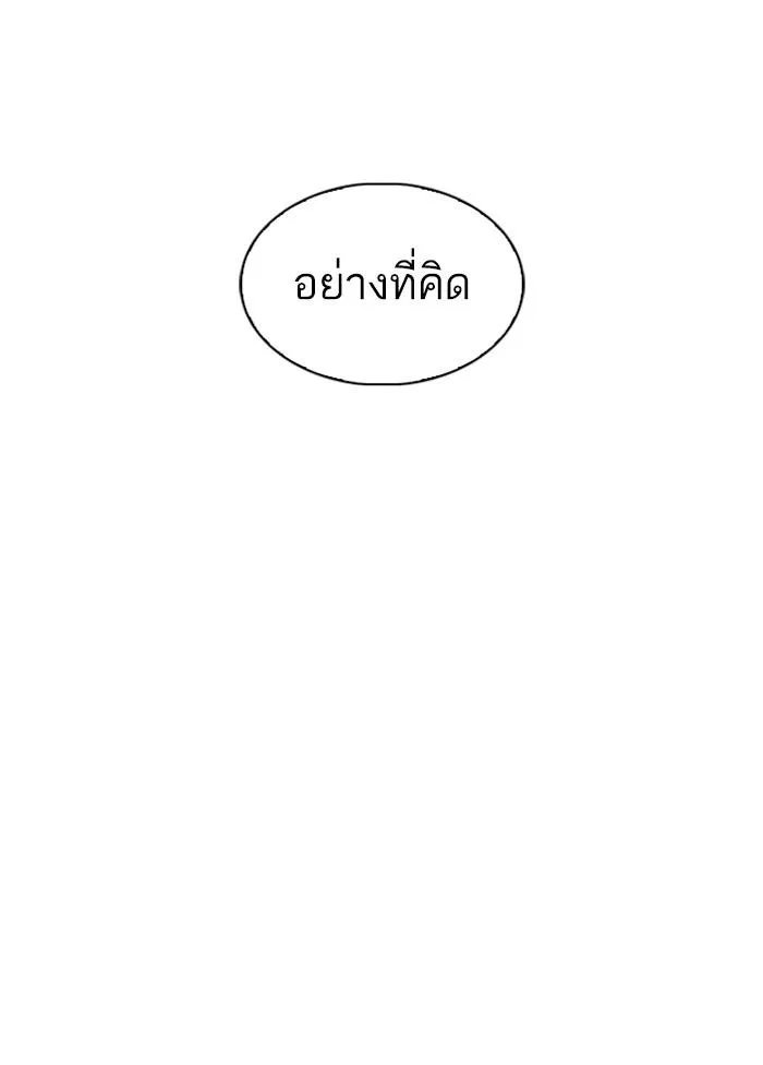 Lookism ตอนที่ 302 หน้า 177