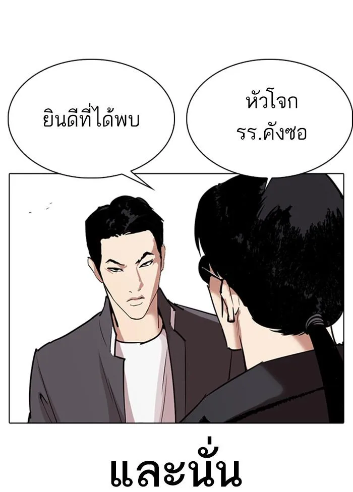 Lookism ตอนที่ 302 หน้า 180
