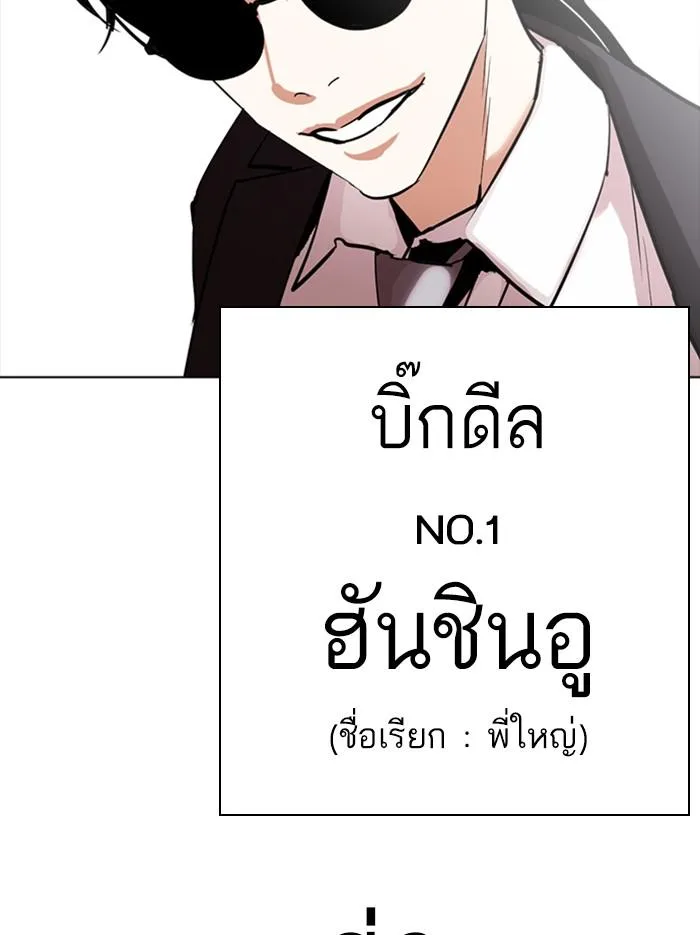 Lookism ตอนที่ 302 หน้า 185