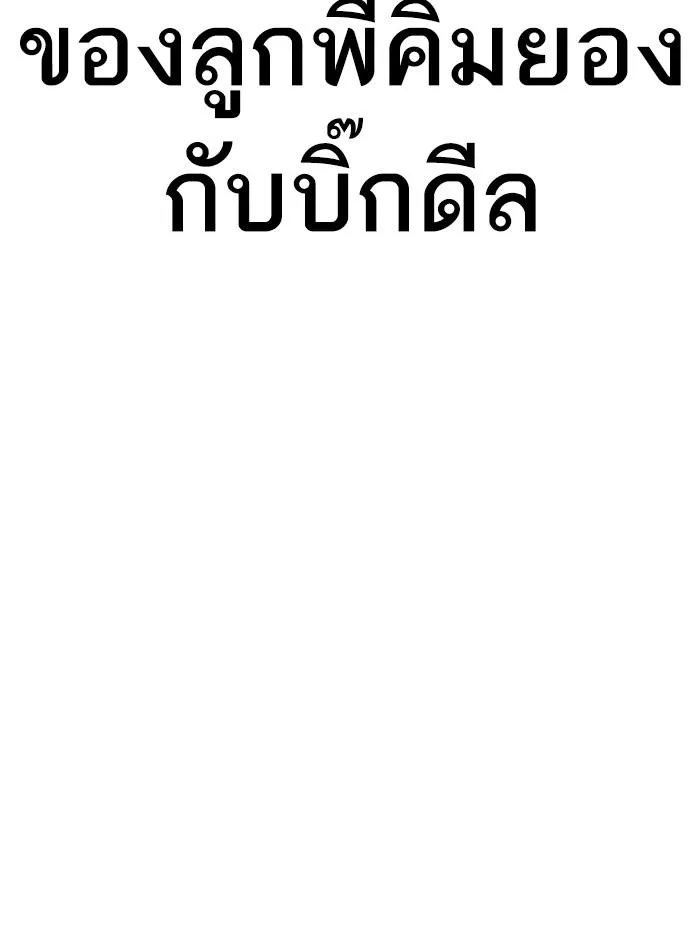Lookism ตอนที่ 302 หน้า 186