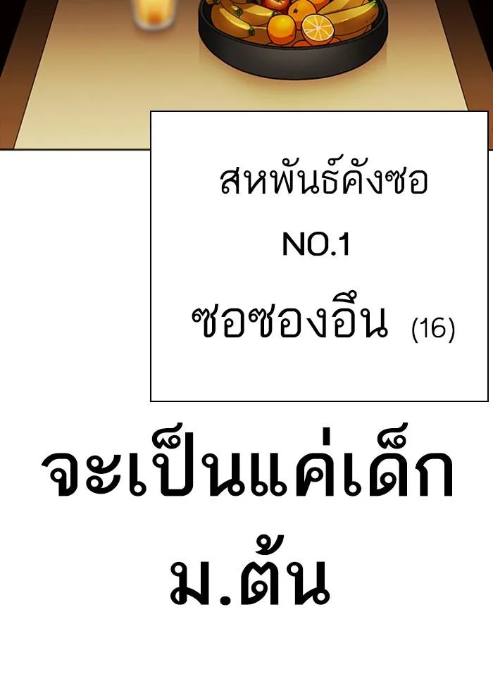 Lookism ตอนที่ 302 หน้า 196