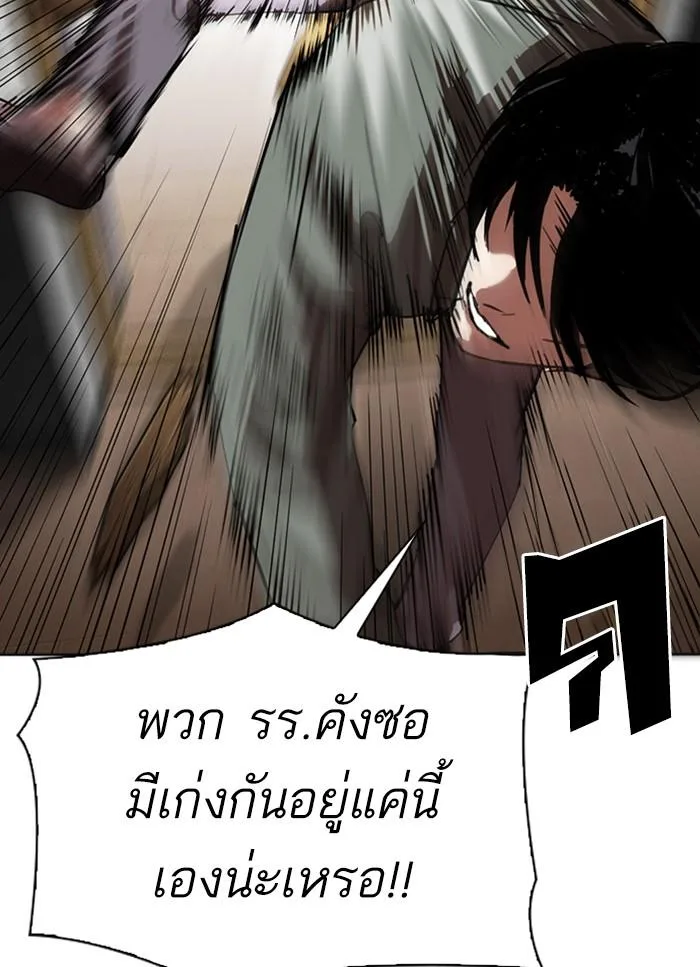Lookism ตอนที่ 302 หน้า 44