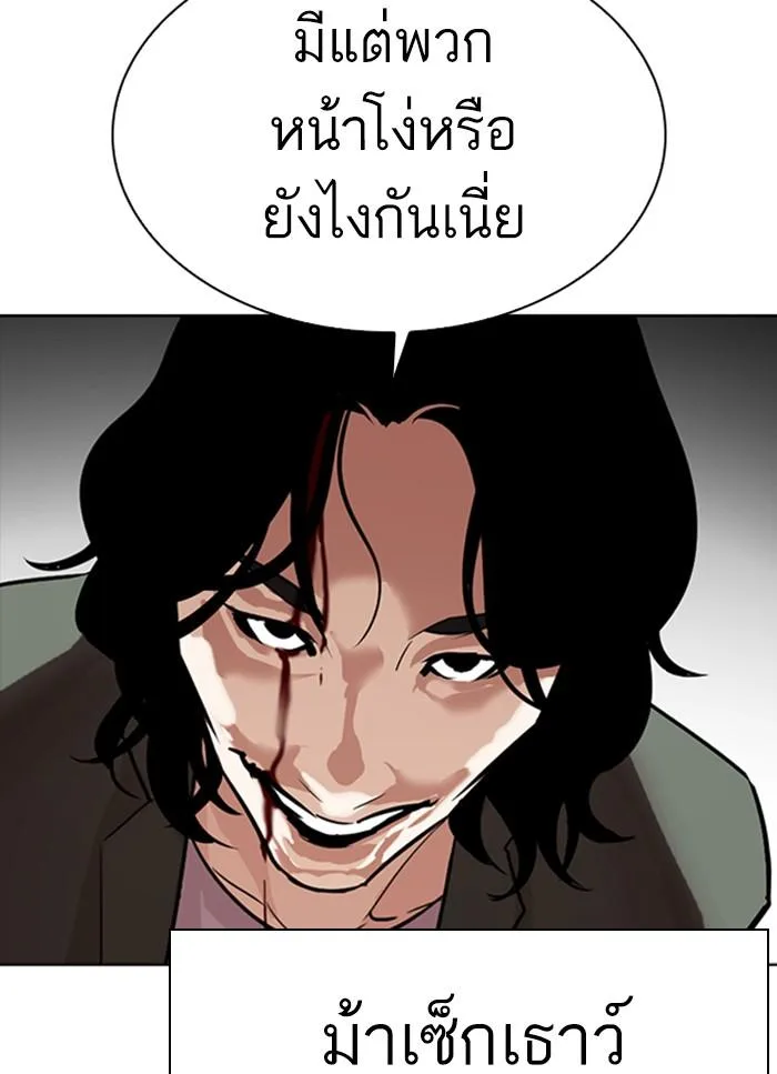 Lookism ตอนที่ 302 หน้า 49
