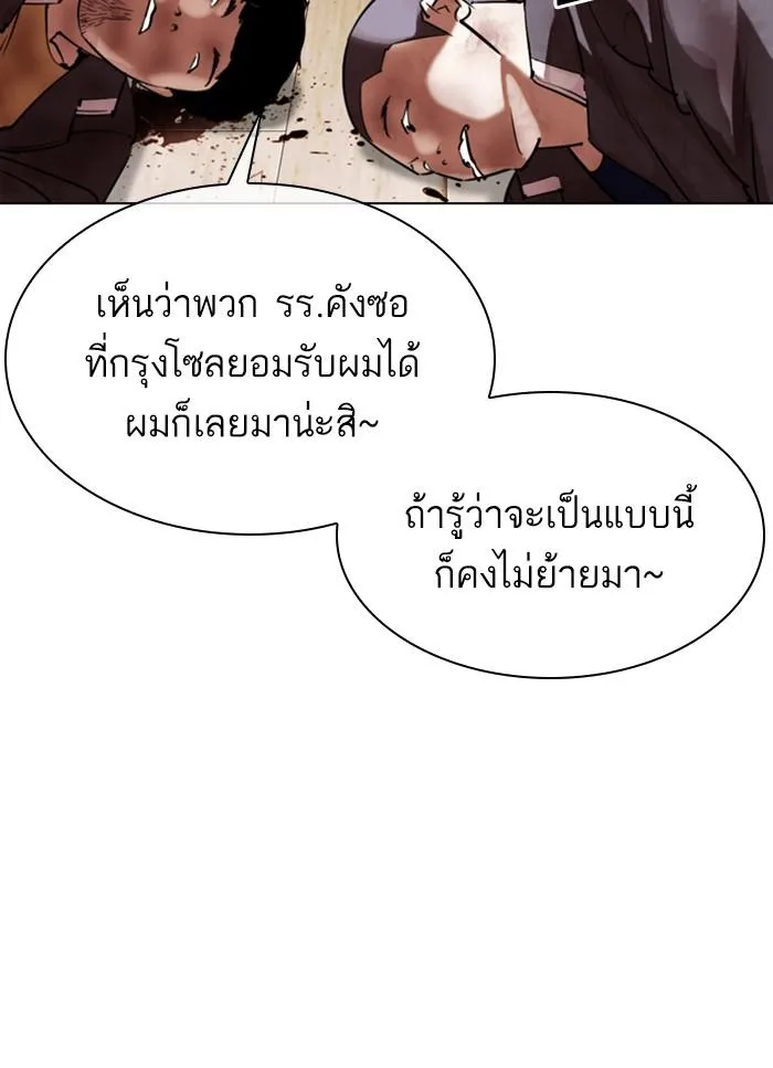 Lookism ตอนที่ 302 หน้า 52