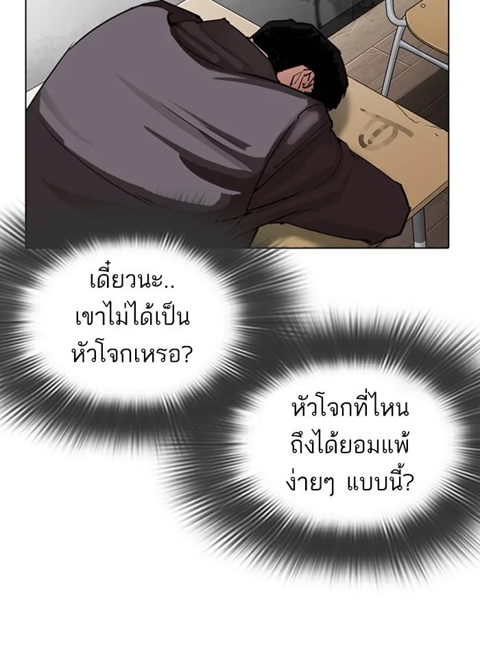Lookism ตอนที่ 302 หน้า 80