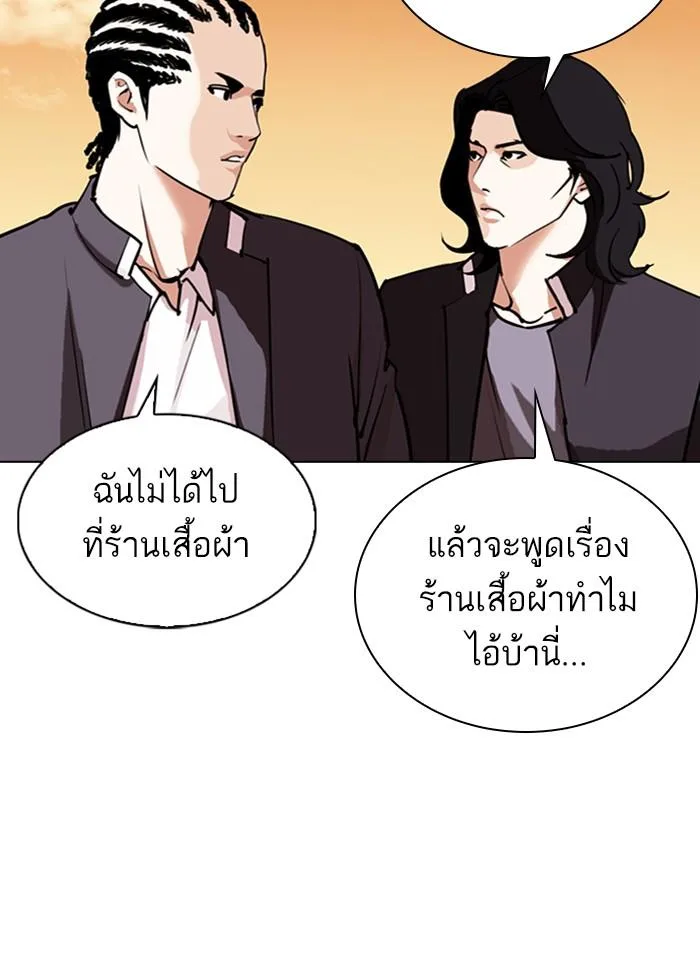 Lookism ตอนที่ 303 หน้า 100