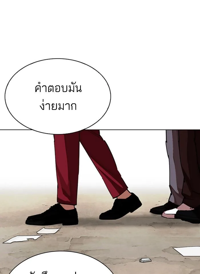 Lookism ตอนที่ 303 หน้า 118