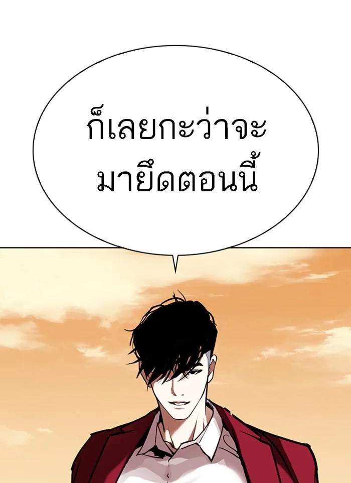 Lookism ตอนที่ 303 หน้า 120
