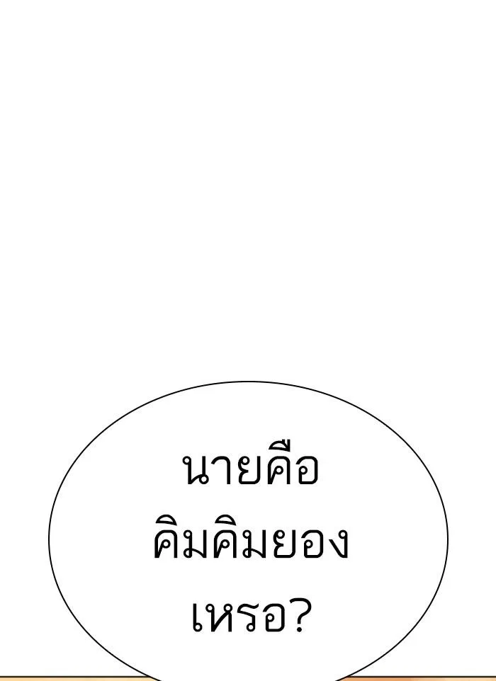 Lookism ตอนที่ 303 หน้า 122