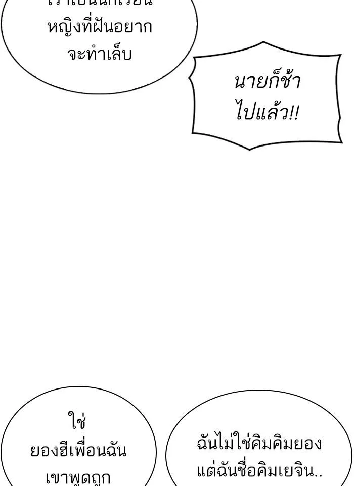 Lookism ตอนที่ 303 หน้า 127