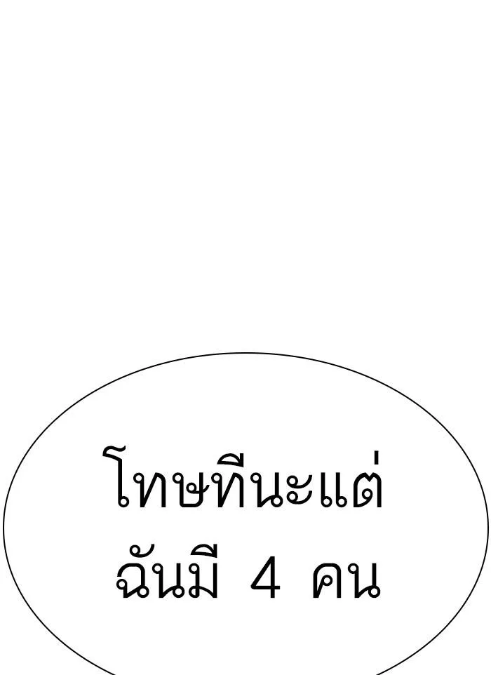 Lookism ตอนที่ 303 หน้า 141