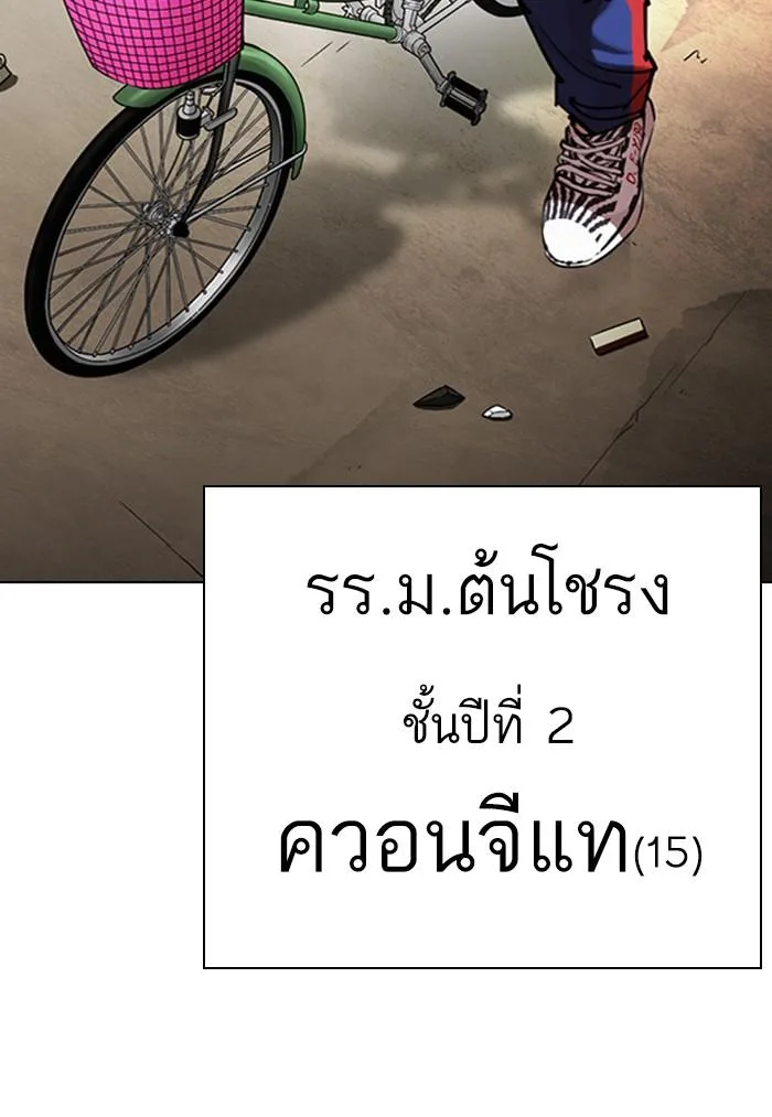 Lookism ตอนที่ 303 หน้า 143