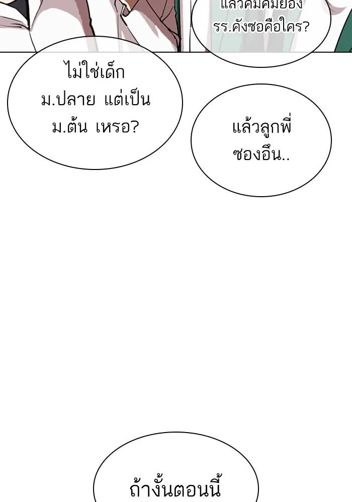 Lookism ตอนที่ 303 หน้า 22
