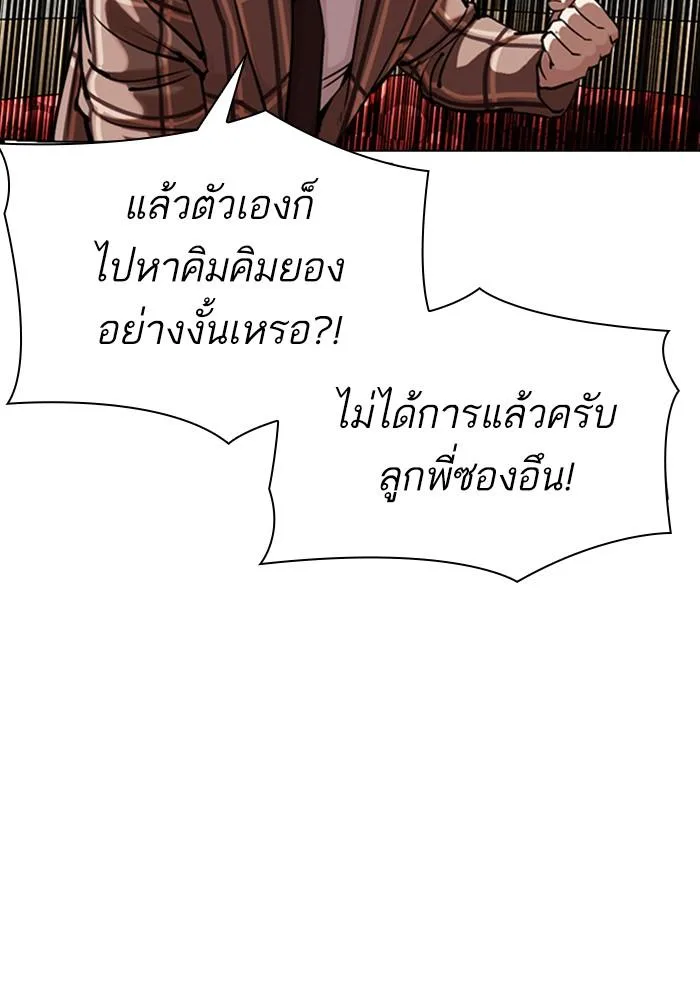 Lookism ตอนที่ 303 หน้า 27