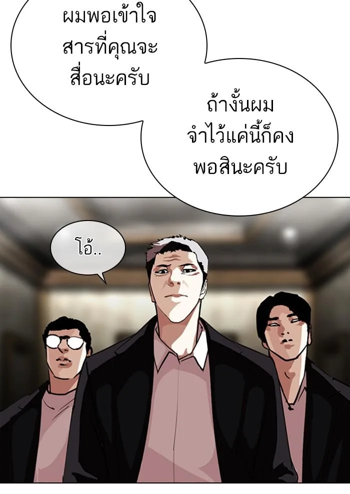 Lookism ตอนที่ 303 หน้า 33