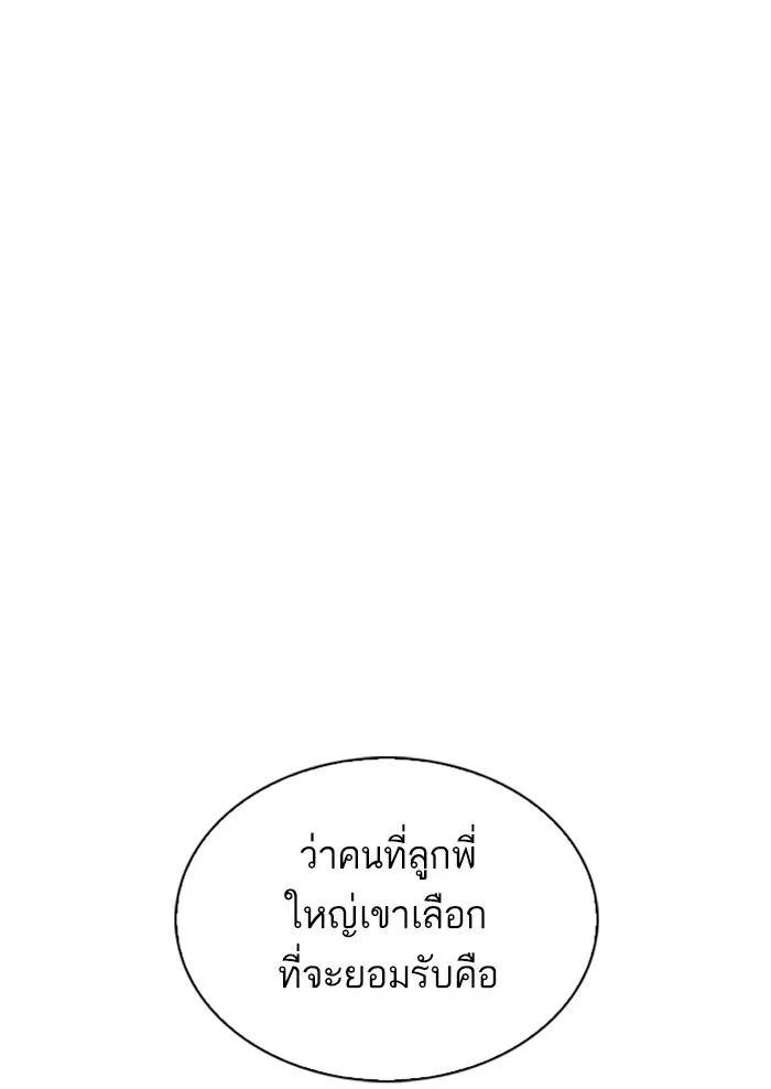 Lookism ตอนที่ 303 หน้า 34
