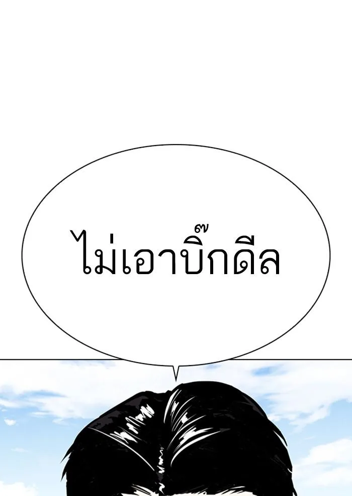 Lookism ตอนที่ 303 หน้า 39