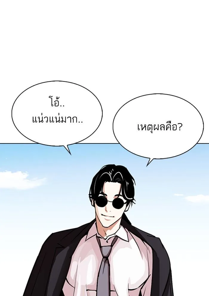 Lookism ตอนที่ 303 หน้า 41
