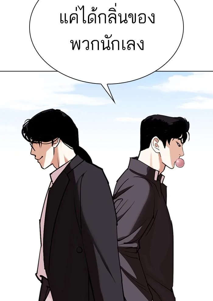 Lookism ตอนที่ 303 หน้า 45