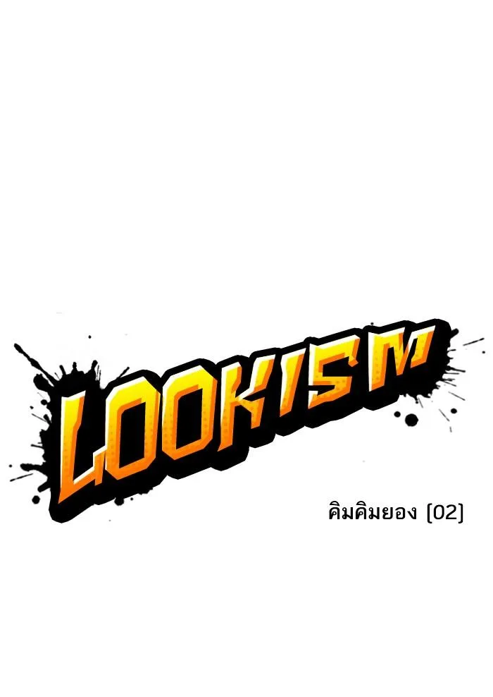 Lookism ตอนที่ 303 หน้า 47