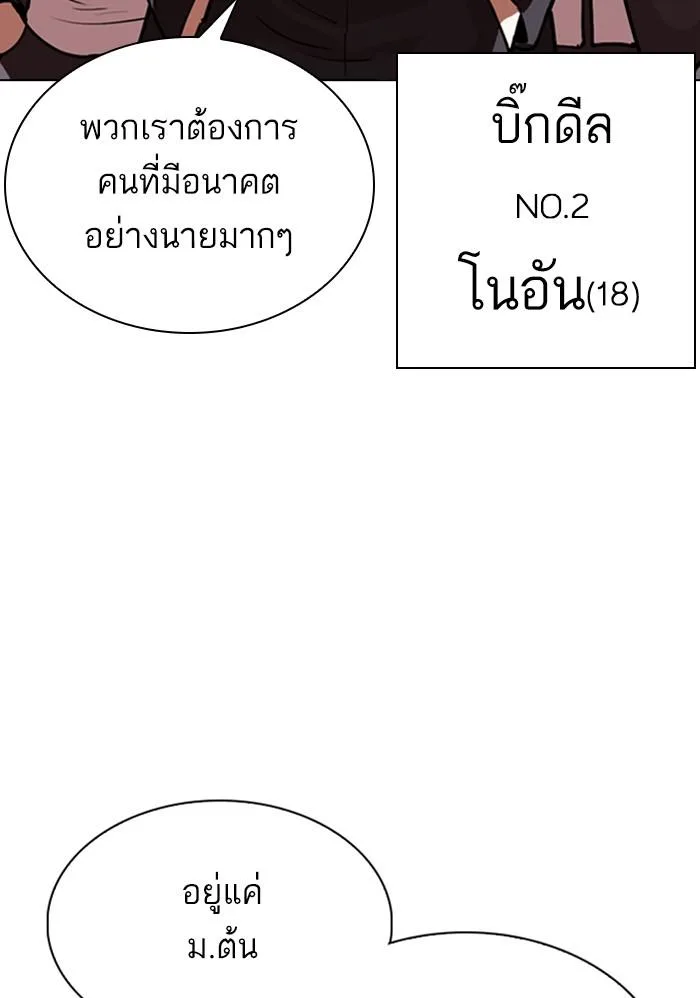 Lookism ตอนที่ 303 หน้า 5