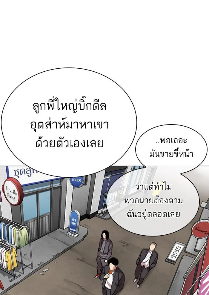 Lookism ตอนที่ 303 หน้า 50