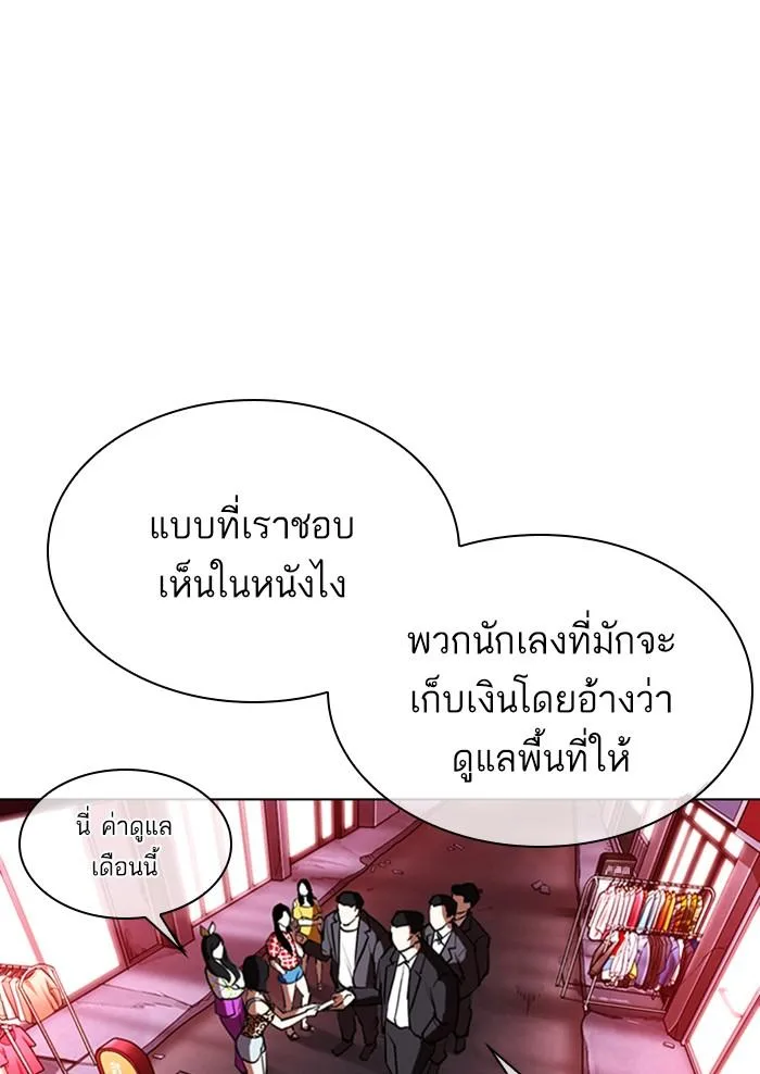 Lookism ตอนที่ 303 หน้า 58