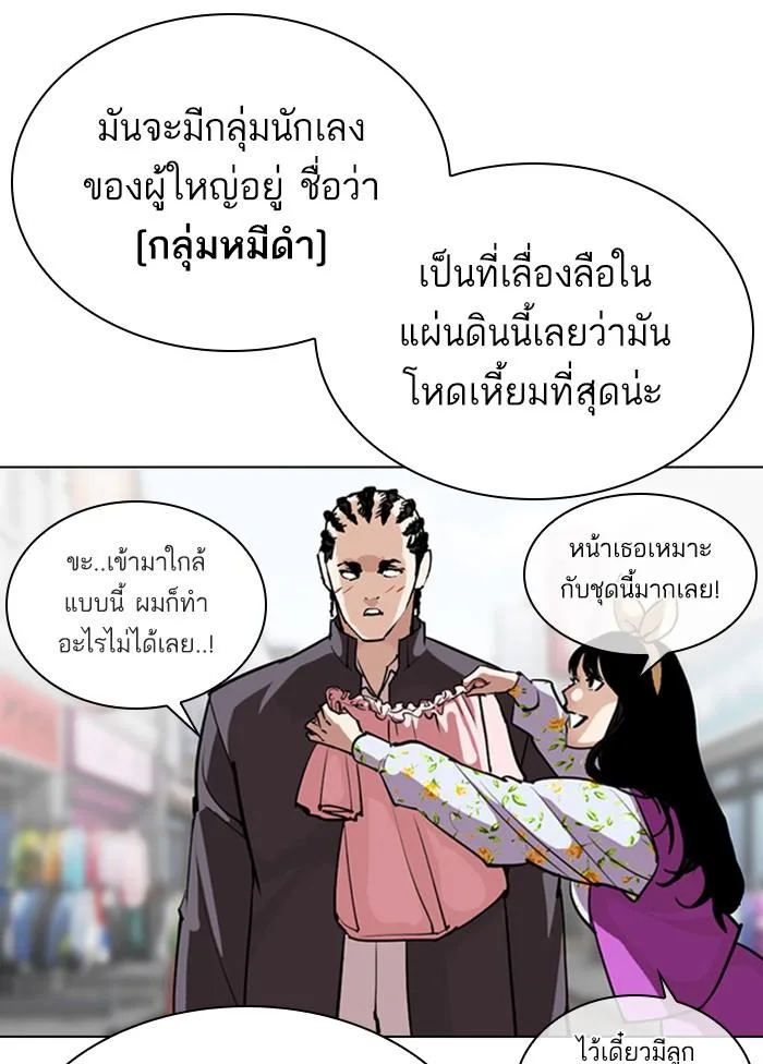 Lookism ตอนที่ 303 หน้า 60