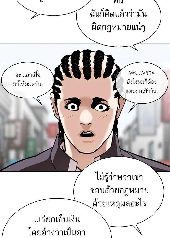 Lookism ตอนที่ 303 หน้า 62