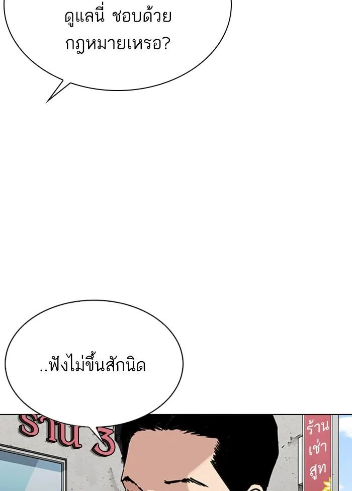 Lookism ตอนที่ 303 หน้า 63