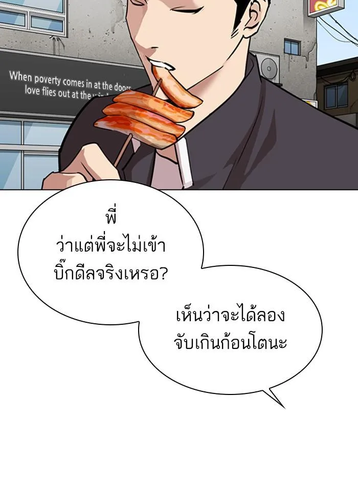 Lookism ตอนที่ 303 หน้า 64