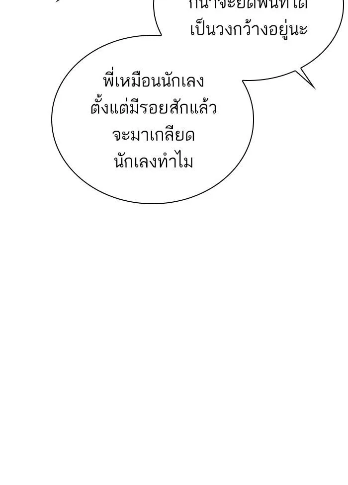 Lookism ตอนที่ 303 หน้า 67