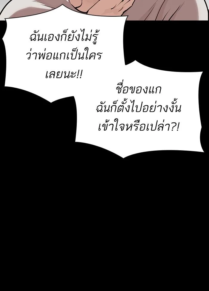 Lookism ตอนที่ 303 หน้า 85