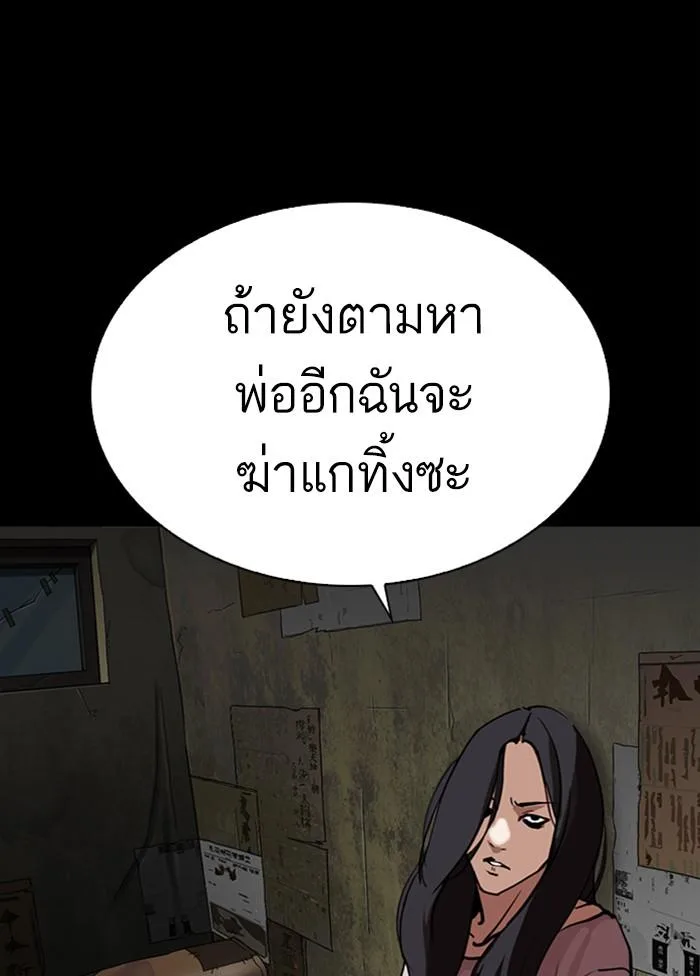 Lookism ตอนที่ 303 หน้า 86