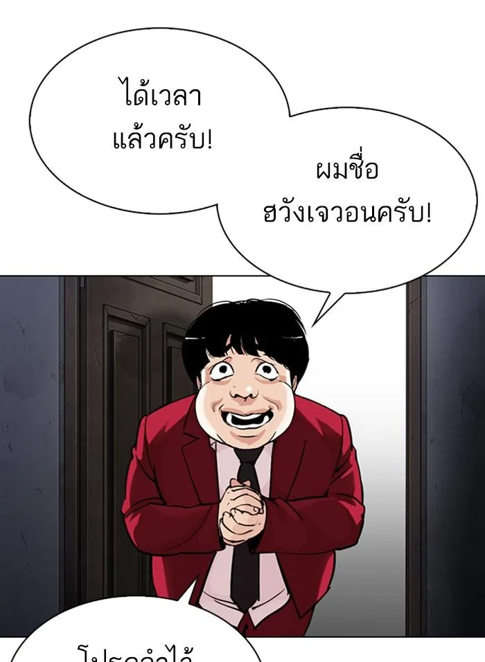 Lookism ตอนที่ 303 หน้า 90