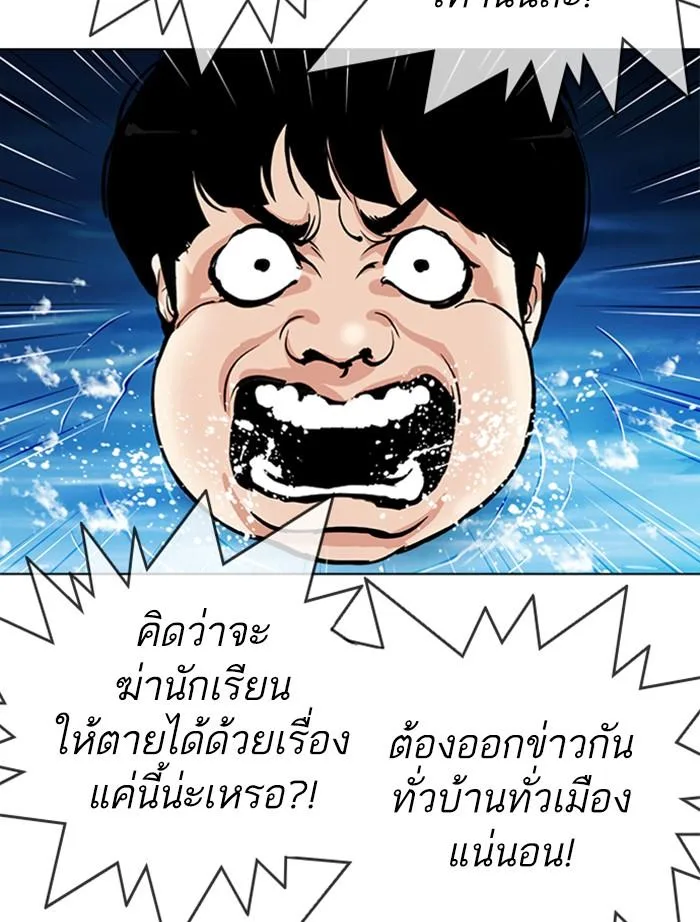 Lookism ตอนที่ 305 หน้า 102