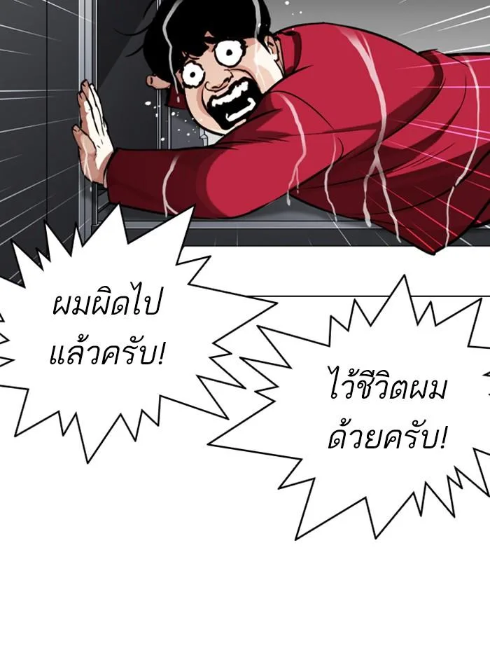 Lookism ตอนที่ 305 หน้า 110