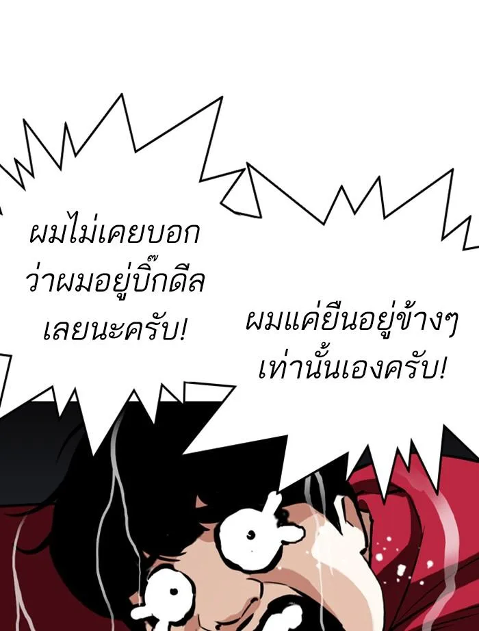 Lookism ตอนที่ 305 หน้า 111