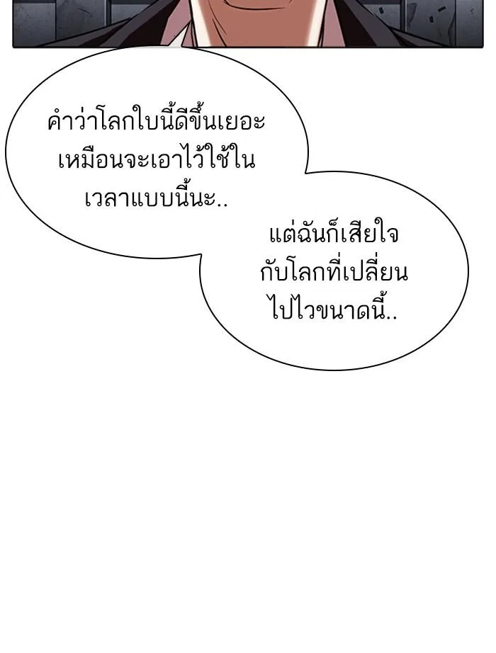 Lookism ตอนที่ 305 หน้า 116